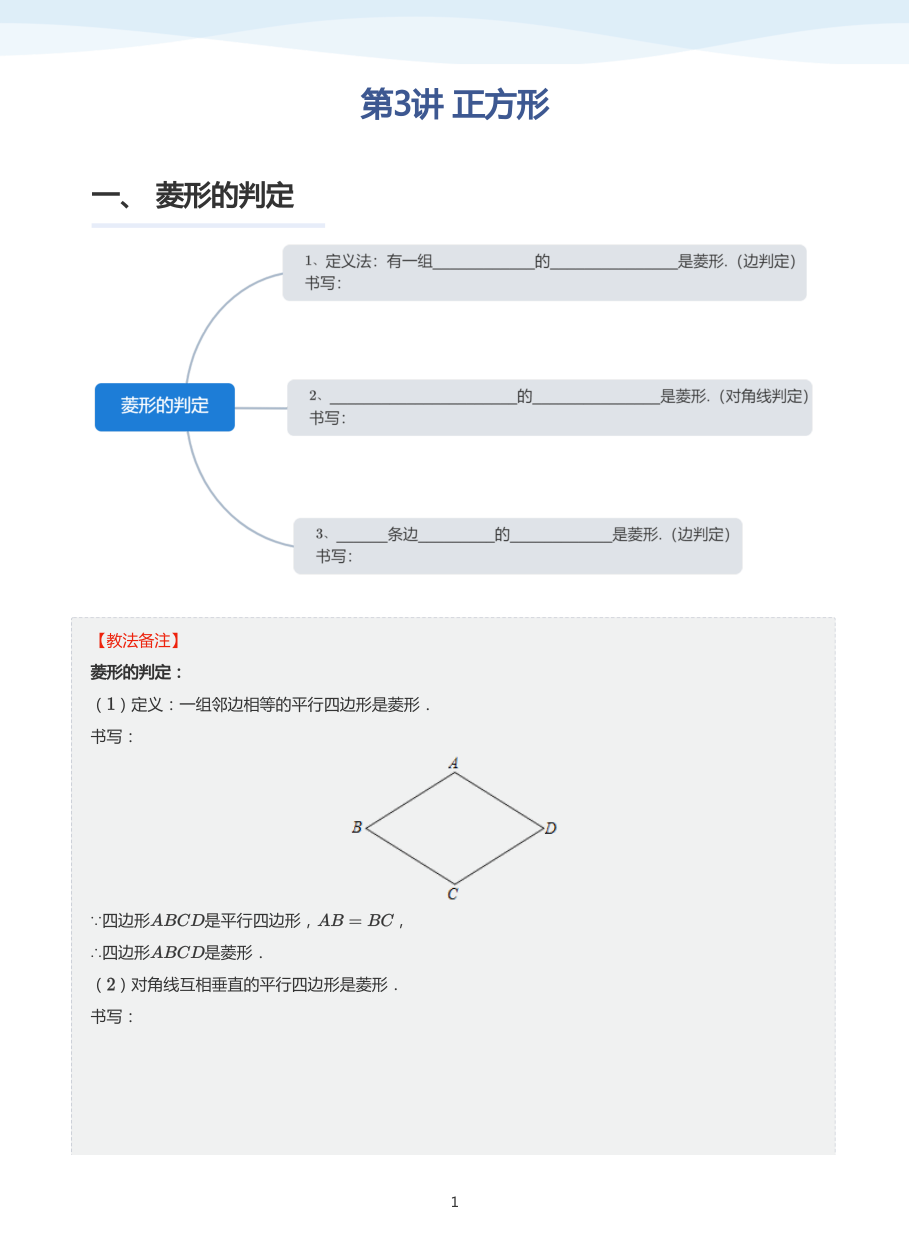 第3讲 正方形(教师版).pdf 第 1 页
